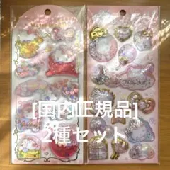 国内正規品　サンリオ　ウォーターインシール・キラキラカプセルシール 2種セット