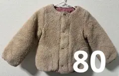 ボア　キルティング　リバーシブル　中綿アウター　80㎝