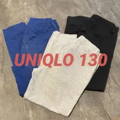 ユニクロ　130cm ウルトラステレッチ ジョガーパンツ 3色セット