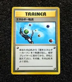 【旧裏】 エネルギー転送 クイックスターターギフトのサムネイル