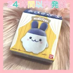たまごっち おともだちどーる みみっちのサムネイル