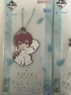 ホロライブ　一番くじ　きゅんキャラ賞　ラバーチャーム全種類セット