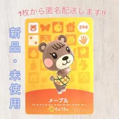 あつ森 amiiboカード 【メープル】 【住民】294 新品 匿名配送