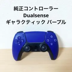 【ジャンク】ソニー PS5デュアルセンス　ワイヤレスコントローラー　パープル