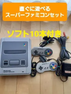 【Nintendo】 Super Famicom 本体とゲーム10本セットA