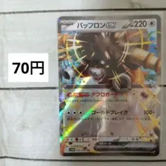 残)1枚　バッフロンex RR 075/086