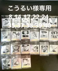 こうるい様専用ドラゴンボール 40周年記念ウエハース シール10枚
