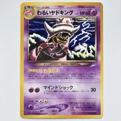 【PSA8】ポケモンカード旧裏アウトレット！わるいゴルダック　旧裏　1997 PSA8】ポケモンカード旧裏アウトレット！わるいゴルダック 旧裏 1997