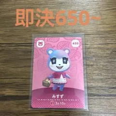 あつまれ どうぶつの森 第4弾 みすず 430 amiiboカード アミーボ