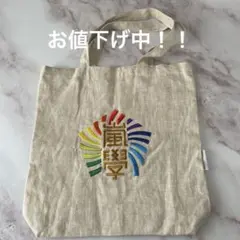 嵐のワクワク学校トートバッグ