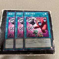 魔獣の懐柔　ノーマル3枚