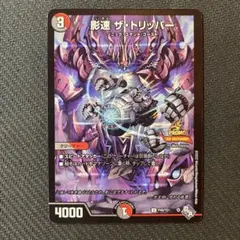 影速 ザ・トリッパー(DMPROMOY21 P49/Y21) プロモ