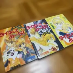 タイホしてみ〜な！全3巻セット 9/30まで⚠️