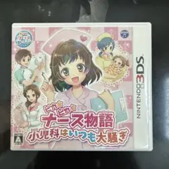 3DS ピカピカナース物語 小児科はいつも大騒ぎ
