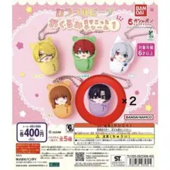 ガチャガチャ カラフルピーチ おくるみますこっとチャーム1 もふ