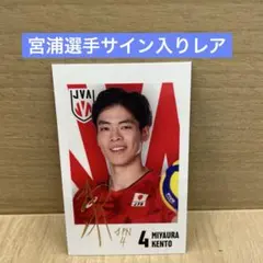 2026年最新】宮浦健人 サインの人気アイテム - メルカリ