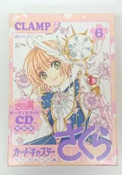 2026年最新】カードキャプターさくら クリアカード編（1） 特装版の