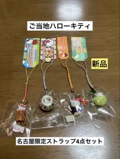 伊豆❤️静岡由井 キティ 根付け ストラップ 限定 ご当地 下田 東海道