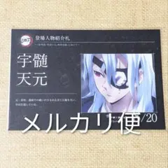 鬼滅の刃 マチアソビ グルメハント ポストカード 獪岳 - メルカリ