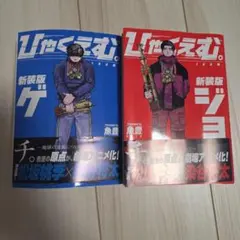 絶版】ひゃくえむ。初版&帯あり全5巻セット - メルカリ