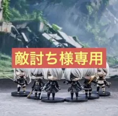 ニーアオートマタ　NieR: Automata 2B フィギュアセット 6体