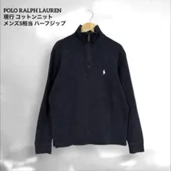 美品✳︎ポロラルフローレン大人気コットンハーフジップトップスオーバーサイズ正規品 美品】ポロラルフローレン ハーフジップ コットンニット XS