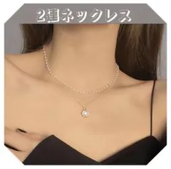 【限定価格】ゴールドネックレス 2連 レディース ブライダル 結婚式 プレゼント