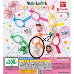 クレヨンしんちゃん カラフルマルチチャーム2 ネネちゃんうさぎ2個セット