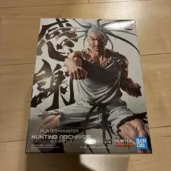 HUNTER×HUNTER ネテロ　フィギュア