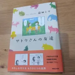 2025年最新】益田ミリの人気アイテム - メルカリ