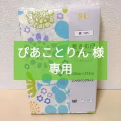 【綿100%・複数値引】敷布団カバー(2017) シングルロング フラワー