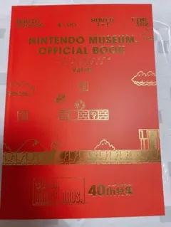 未読品】ニンテンドーミュージアム オフィシャルブック 日本語版