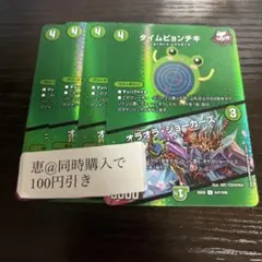 タイムピョンチキ ピョンキチ オラオラジョーカーズ　maxレア　4枚　③