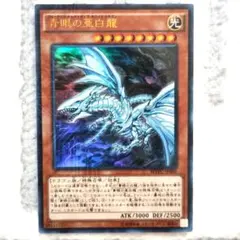 早い者勝ち！ 大人気！ 遊戯王 青眼の究極竜 MSC1-JP001 ミレニアム