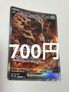 ガチグマ アカツキex SAR ポケモンカード