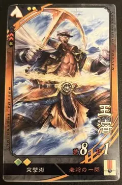 2026年最新】三国志大戦3 王異の人気アイテム - メルカリ