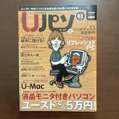 Uパソ　2004.1