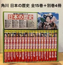 角川 日本の歴史 全15巻 + 別巻4冊