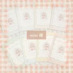 mimi様 専用ページ