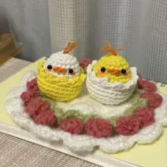 鳥 ひよこ あみぐるみ 編み物 ニワトリ ぴよ 卵の殻
