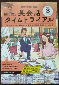 NHKテキストラジオ英会話タイムトライアル 2016年3月号のサムネイル