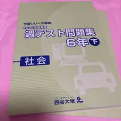 2026年最新】四谷大塚週テスト6年の人気アイテム - メルカリ