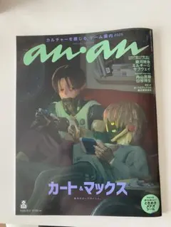 anan 銀河特急ミルキーサブウェイ 2473増刊号 欠けなし　付録付き 新品】anan No.2473増刊 銀河特急ミルキーサブウェイ シール付録付