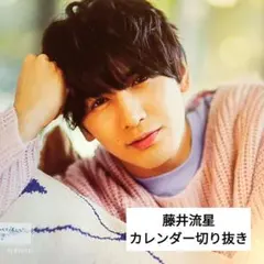 藤井流星 WEST. ジャニーズWEST カレンダー 2019 2020