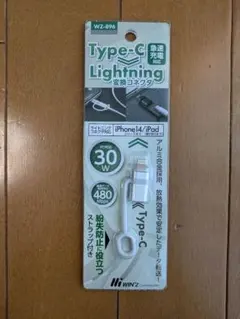 Type-C to Lightning 変換コネクタ