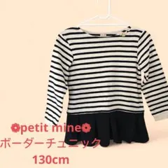 ❁petit main❁ボーダー柄チュニック 130cm