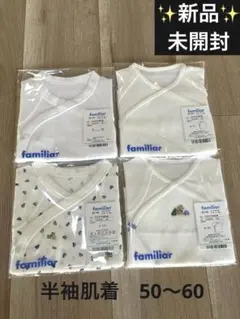 familiar ベビー肌着 50-60 4枚セット