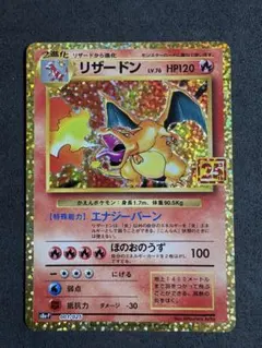 PSA9 ポケモンカード 25周年記念 25th プロモパック リザードン リザードン 25th プロモ リザードン25th プロモ