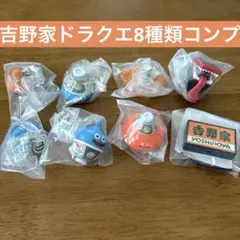 吉野家 ドラクエウォーク ドラゴンクエスト コラボ 第一弾 コンプ