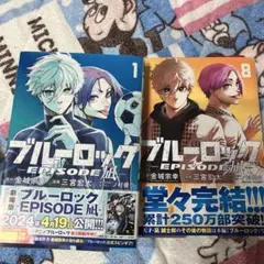 2025年最新】ブルーロック エピソード凪 全巻の人気アイテム